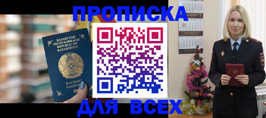 прописка для военкомата в Реутове